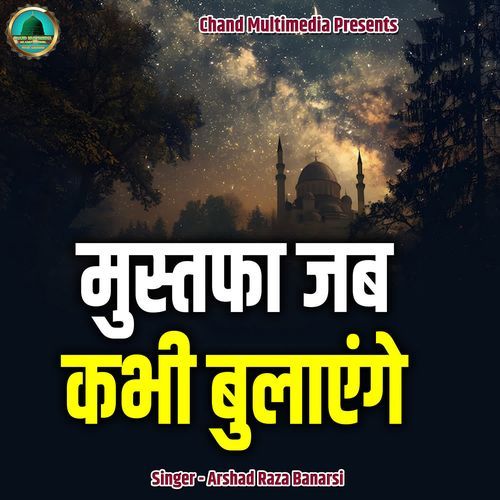 Mustafa Jab Kabhe Bulaenge