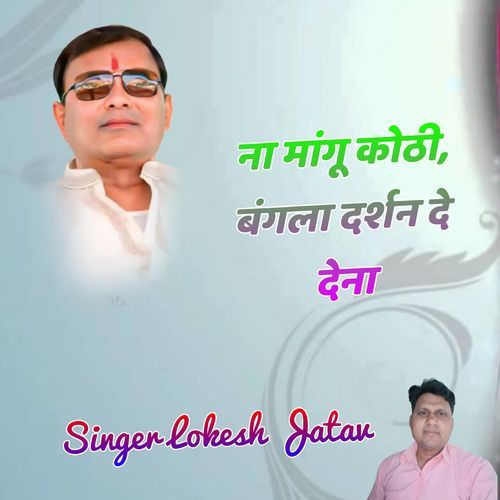 Na Mangu Kothi Bangla Darshan De Dena