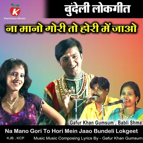 Na Mano Gori To Hori Mein Jaao Bundeli Lokgeet