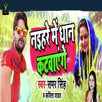 Naihar Me Dhan Katvayenge