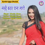 Namhay Kadhar Pana Lagi