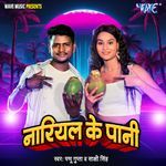Nariyal Ke Pani