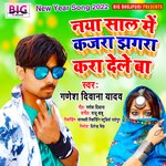 Naya Saal Me Kajara Jhagda Kara Dele Ba (Bhojpuri)