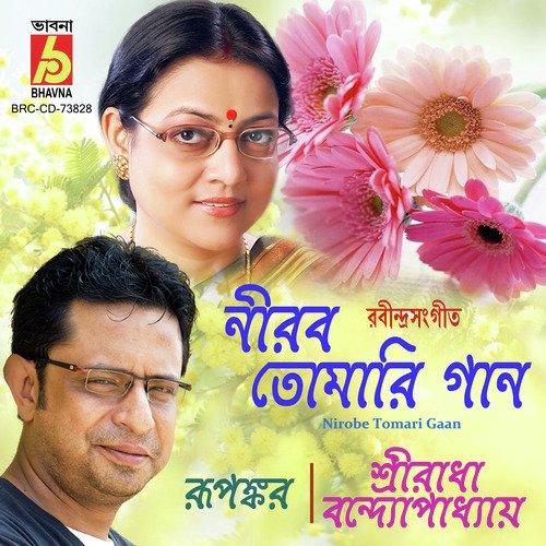 Aaji Bijan Ghore