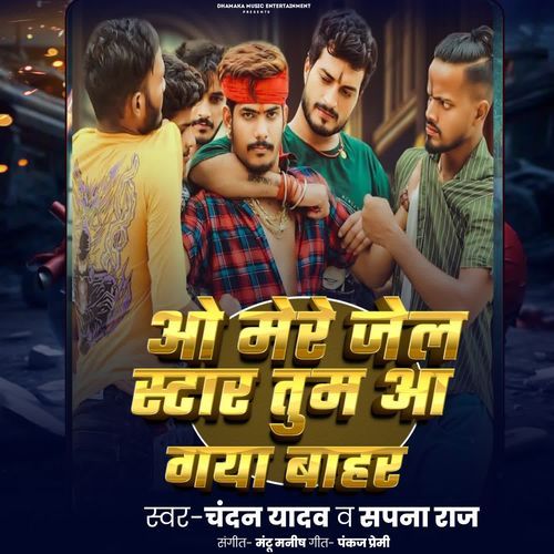 O Mere Jail Star Tum Aa Gaya Bahar