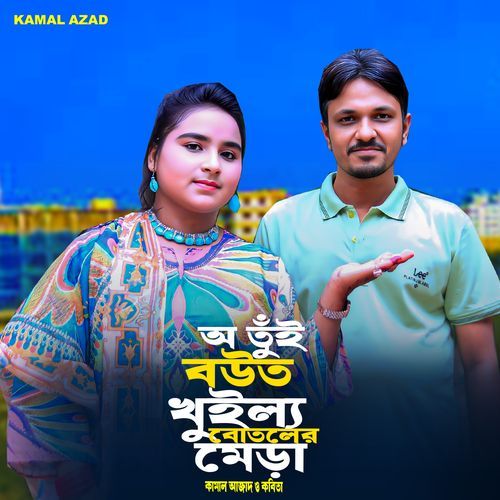 O Tui Bout Khullo Botoler Meda