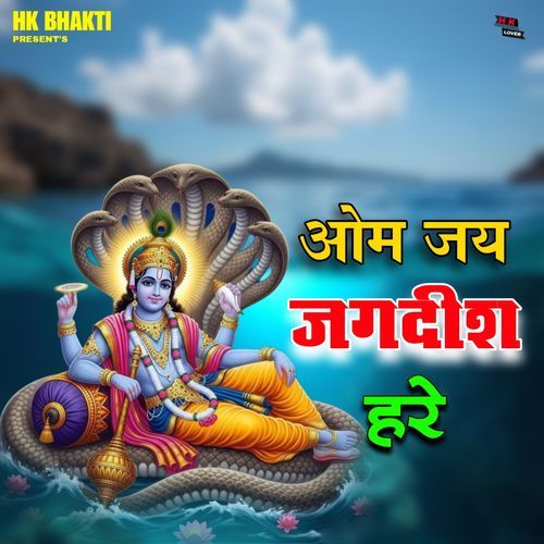 Om Jay Jagdish Hare