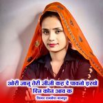 Ori Jaanu Teri Jiji Kah De Pavno Iso Din kon Aave k