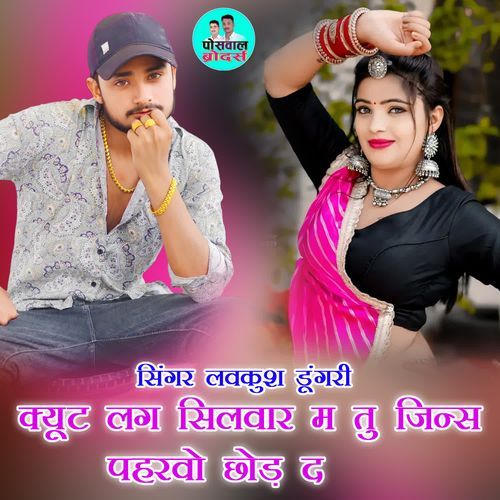 क्यूट लग सिलवार म तु जिन्स पहरवो छोड़ द