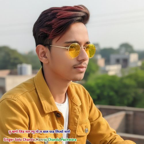 तु खगो जिड मल ल्यु गो ल बाल पाड लिज्यो मारो