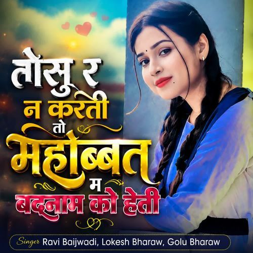 तोसू र न करती तो महोब्बत म बदनाम को हेती