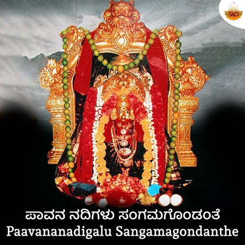 Paavananadigalu Sangamagondanthe