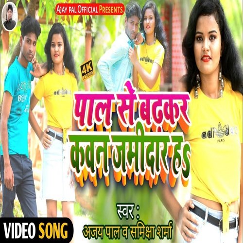 Pal Se Badhke Kavan Jamidar Hai