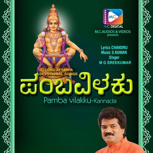 Pamba Vilakku_poster_image