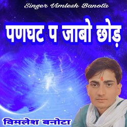 Panghat P Jabo Chhod-Ph8AXQBHUR4