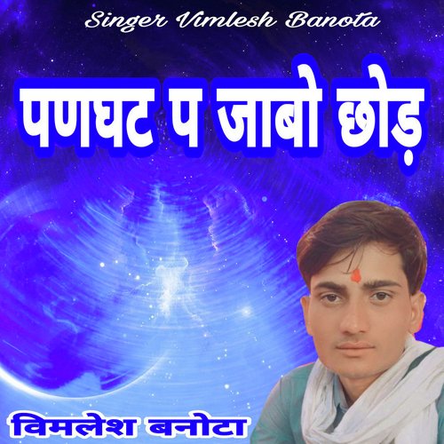 Panghat P Jabo Chhod