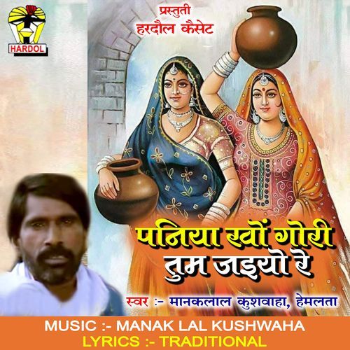 Paniya Khon Gori Tum Jaiyo Re