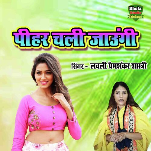 Peehar Chali Jaungi