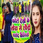 Photo Dekhi Ke Tora Ge Chhondi Pasand Kailiyo