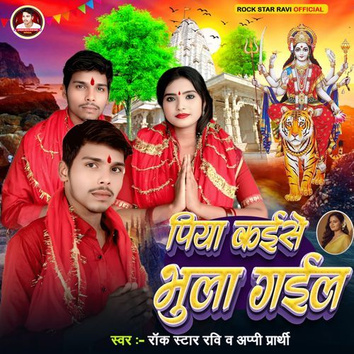 Piya Kaise Bhul Gaila