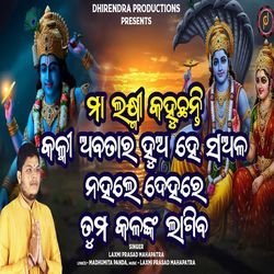 Prabhu Tuma Dehare Kalanka Lagiba