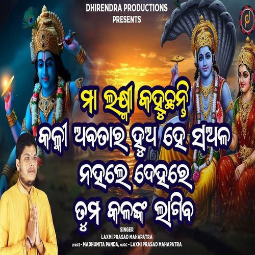 Prabhu Tuma Dehare Kalanka Lagiba