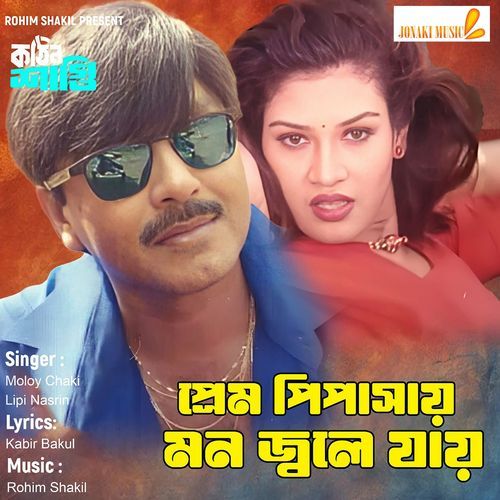 Prem Piyashay Mon Jole Jay(From "Kothin Shasti")