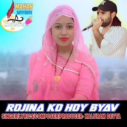 ROJINA KO HOY BYAV