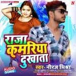 Raja Kamariya Dukhata (Lookgeet)