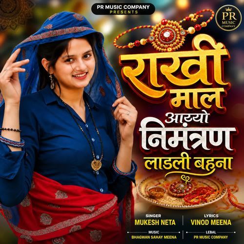 Rakhi Maal Aajyo Nimantran Ladli Bahna