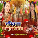 Rakhiya Sindurwa Amar