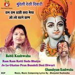 Ram Ram Ratti Sada Bhaiya Jo Lo Ghatne Pran Bundeli Desi Diwari