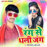 Rang Se Dhali Jung