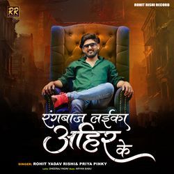 Rangbaj Laika Ahir Ke