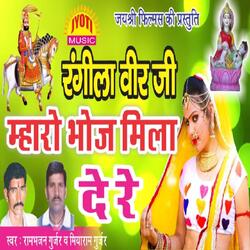 Rangila bir ji mhara bhoj se mila