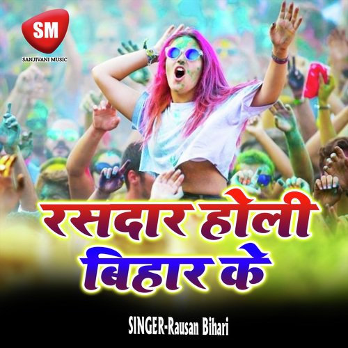 Rasdar Holi Bihar Ke (Bhojpuri Holi Song)