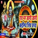 Rat Bhar Jagi Jagi Karbay Shiv charcha