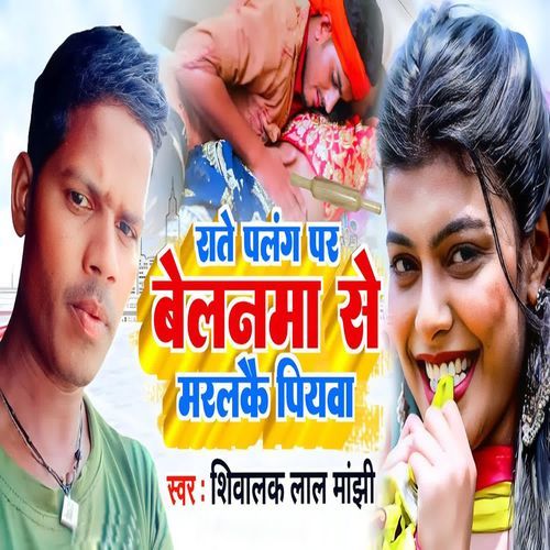 Rate Palang Par Belanama Se Maralakai Piyawa