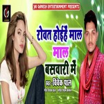 Rowat Hoihe Mal Basawari Me