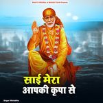 Sai Mea Aapki Kripa Se