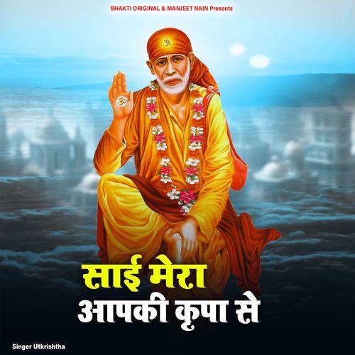 Sai Mea Aapki Kripa Se