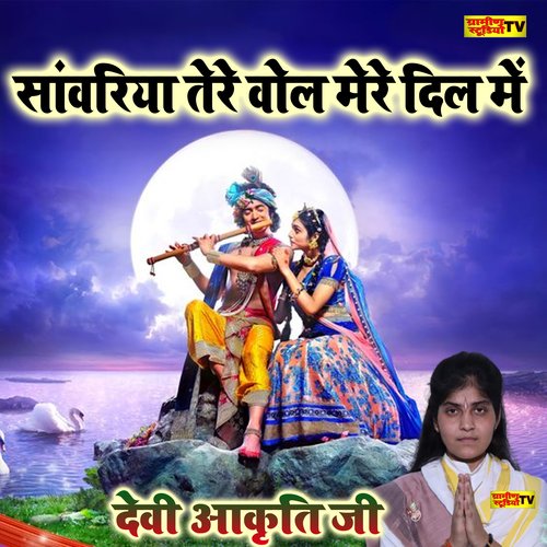 Sanwariya Tere Vol Mere Dil Main Base