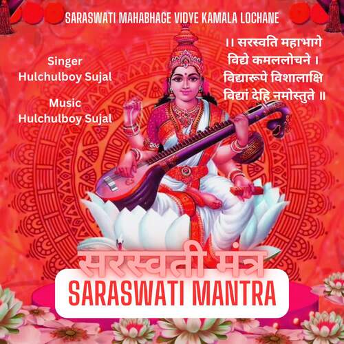 Saraswati Mantra Saraswati Mahabhage Vidye Kamala Lochane