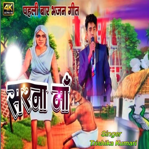 Sarna Ma Nagpuri Song