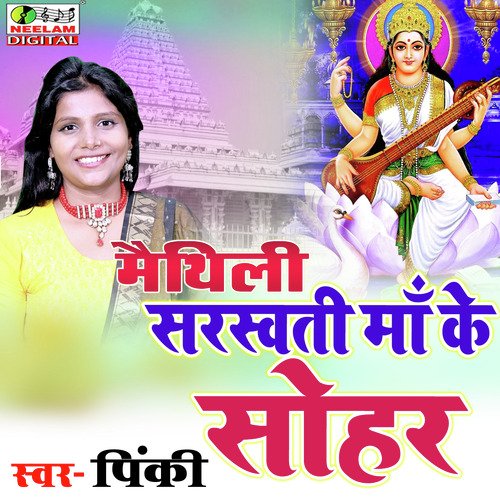 Sarswati Maa Ke Sohar