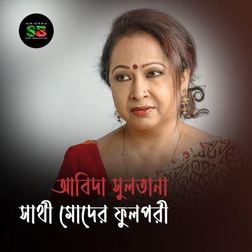 Sathi Moder Phulpori