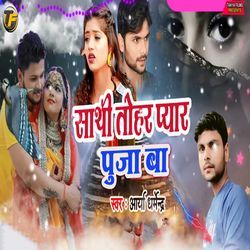 Sathi Tohar Pyar Puja Ba-JSo7dxFCR1Q