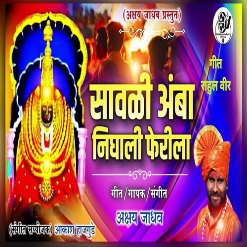 Savli Amba Nighali Fherila