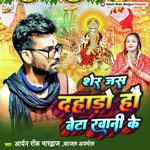 Sher Jas Dahado Hai Beta Rawani Ke (Bhojpuri)