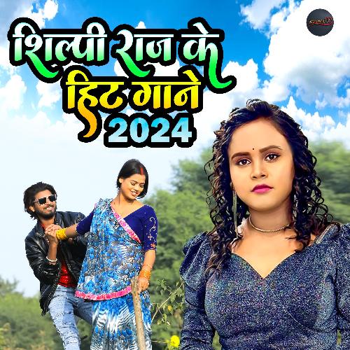 dj mein bhojpuri gana 2024